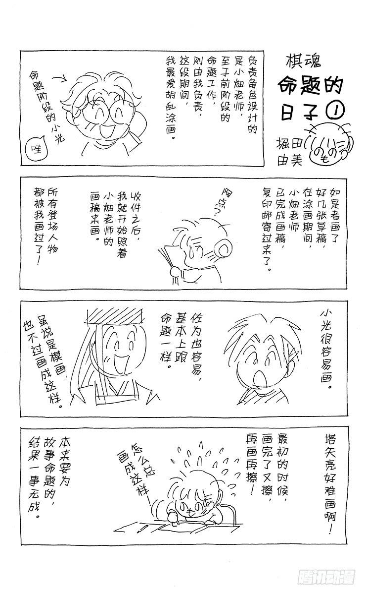 棋魂 第1局 棋圣降临 第55页
