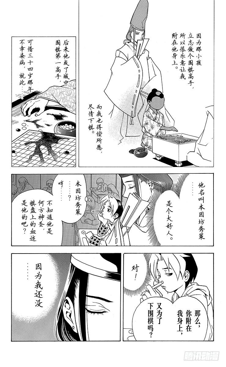 棋魂 第1局 棋圣降临 第23页