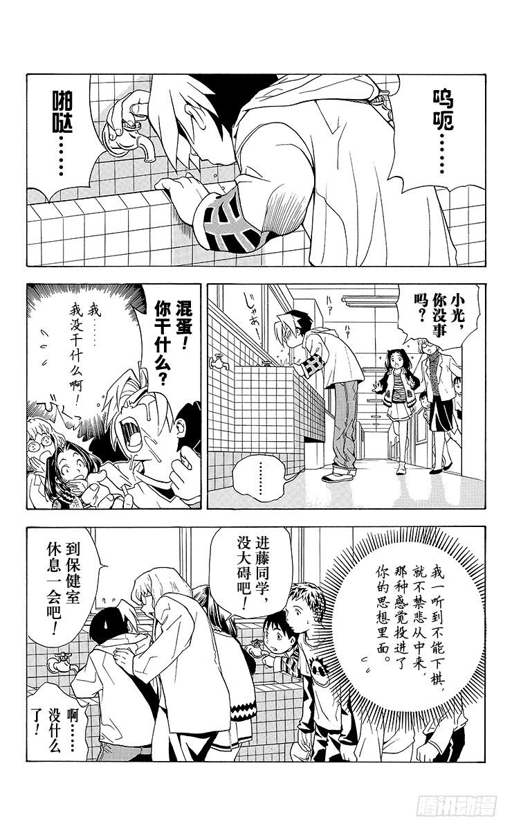 棋魂 第1局 棋圣降临 第26页