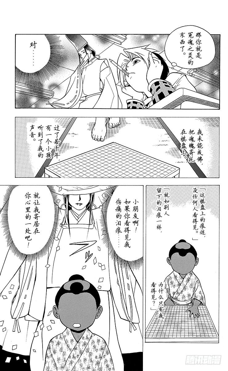 棋魂 第1局 棋圣降临 第22页