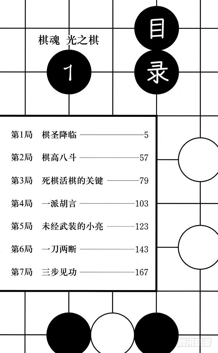 棋魂 第1局 棋圣降临 第3页