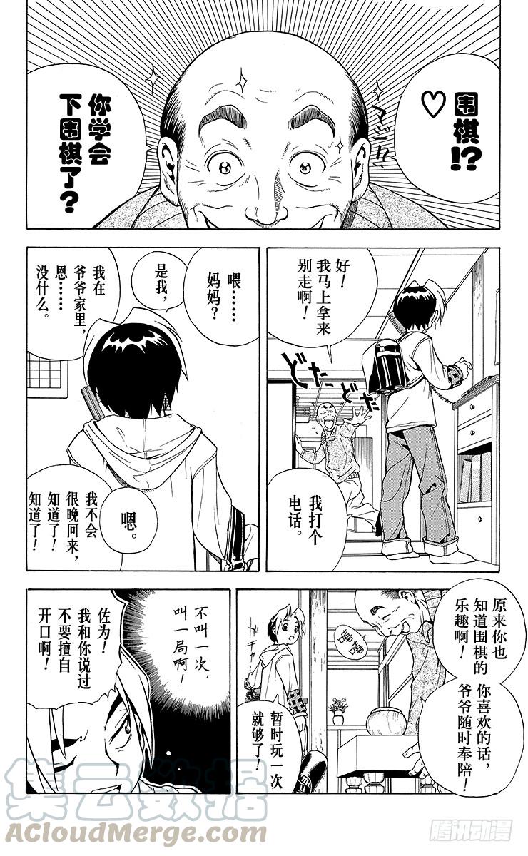 棋魂 第1局 棋圣降临 第31页