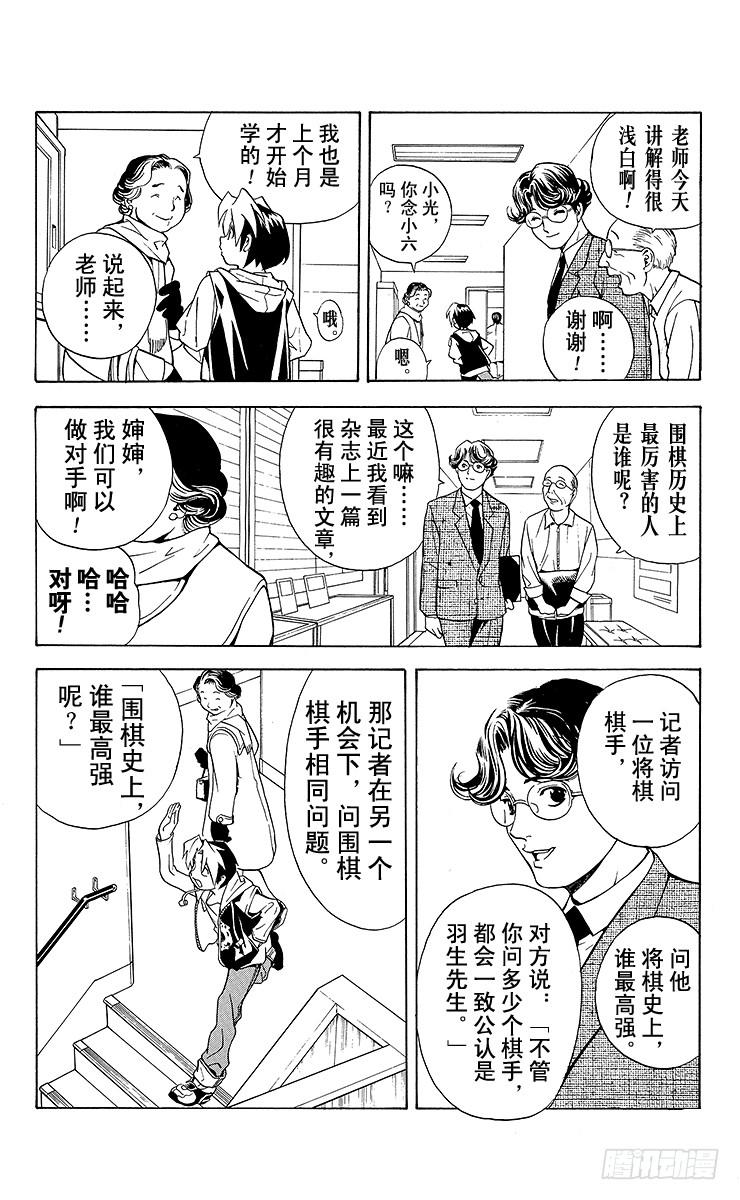 棋魂 第1局 棋圣降临 第53页
