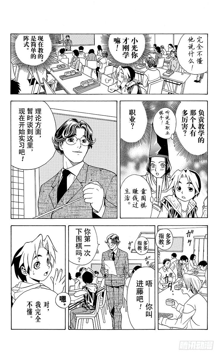 棋魂 第1局 棋圣降临 第43页