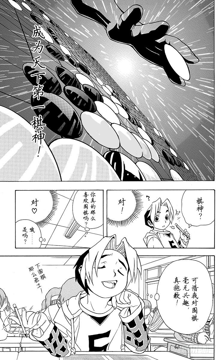 棋魂 第1局 棋圣降临 第24页