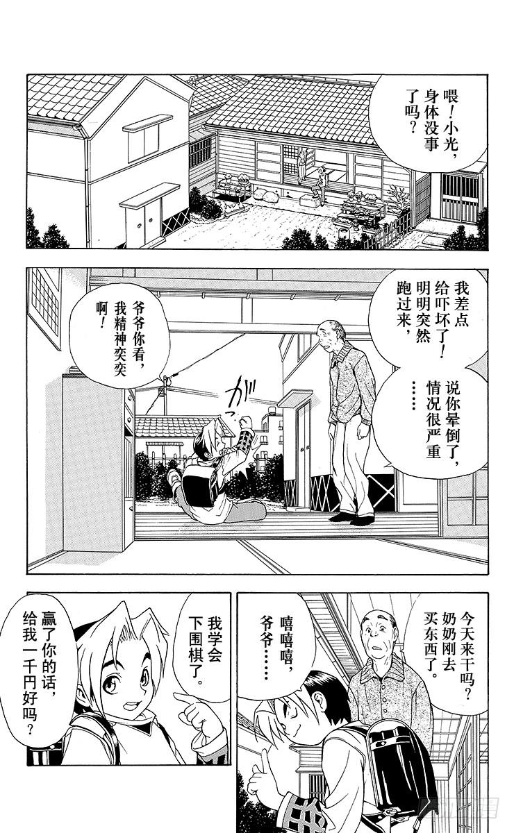 棋魂 第1局 棋圣降临 第30页