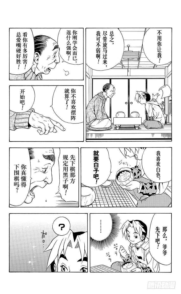 棋魂 第1局 棋圣降临 第34页