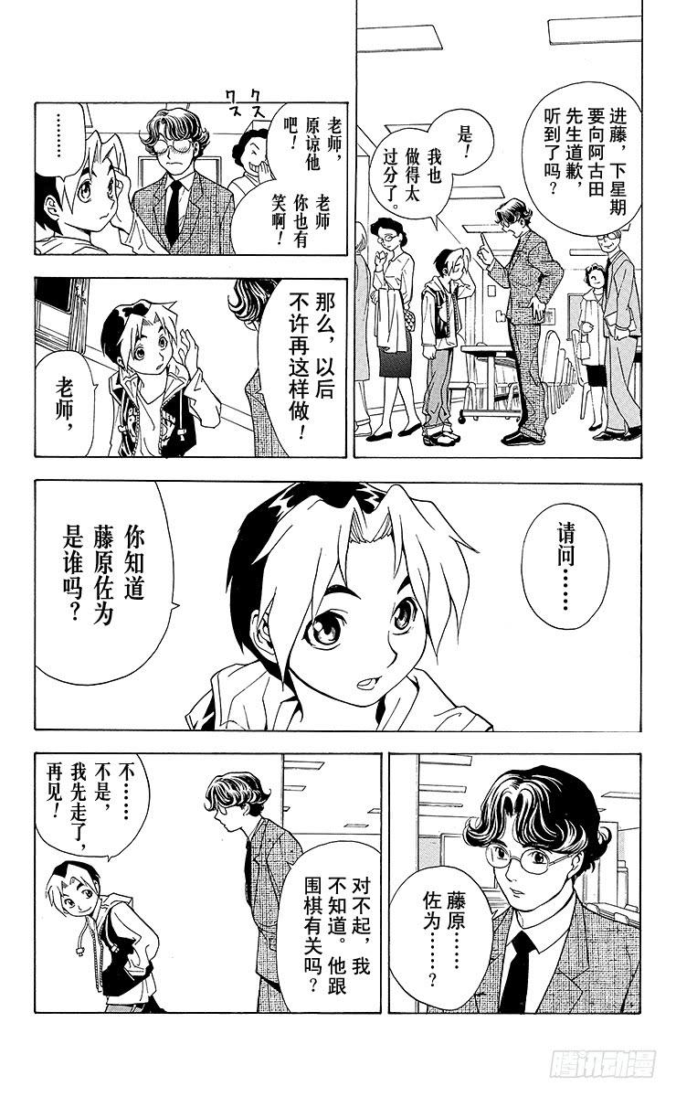 棋魂 第1局 棋圣降临 第52页