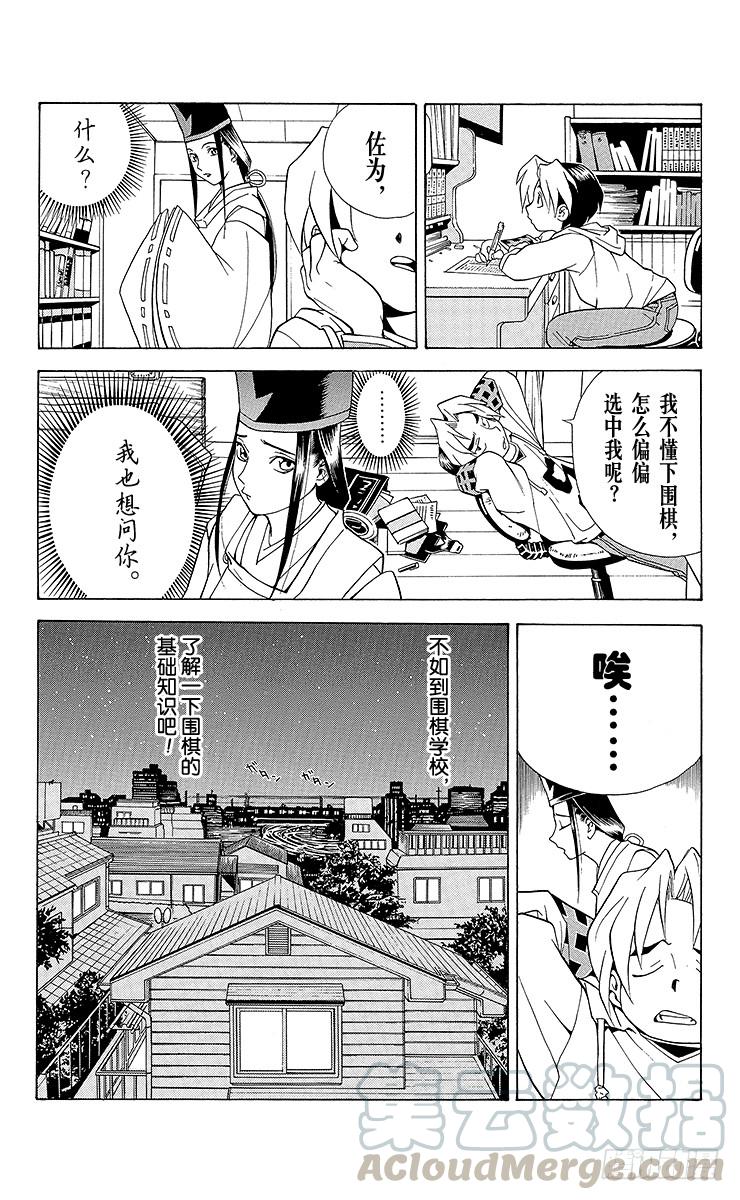 棋魂 第1局 棋圣降临 第41页
