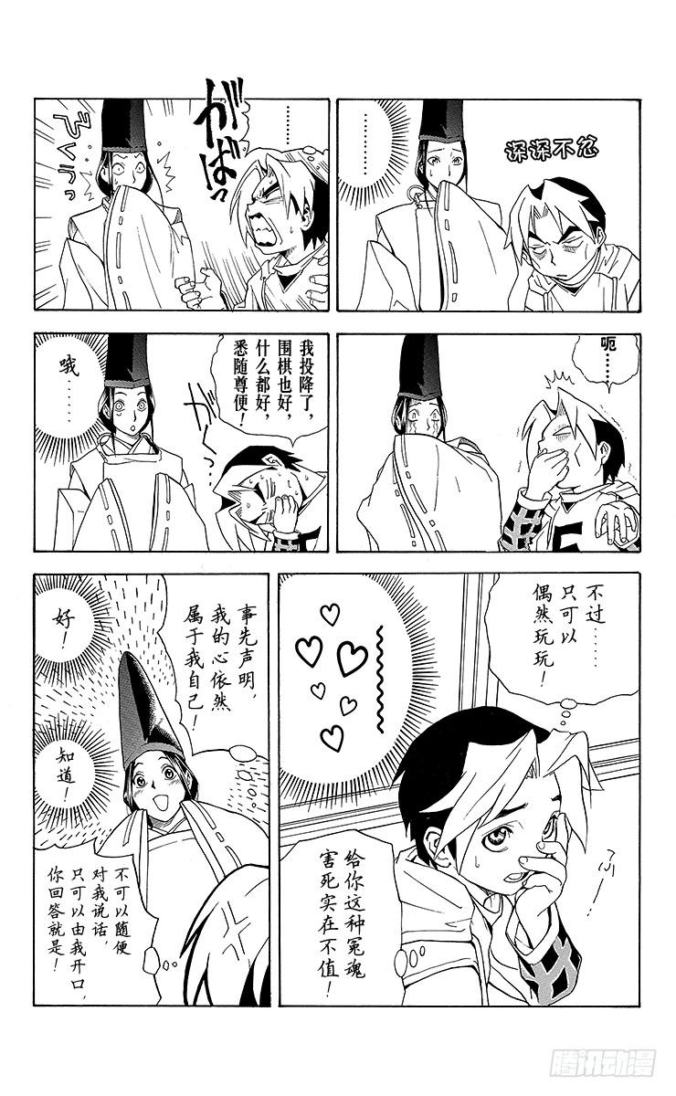 棋魂 第1局 棋圣降临 第28页