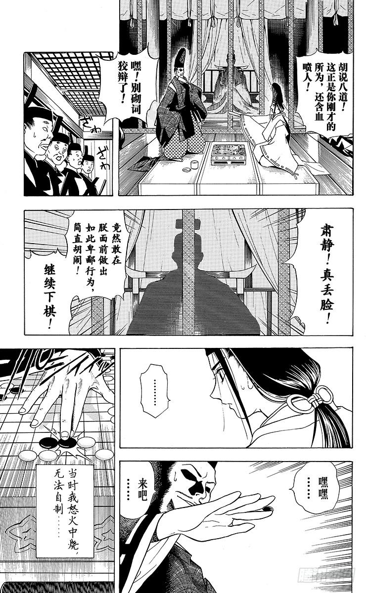棋魂 第1局 棋圣降临 第20页
