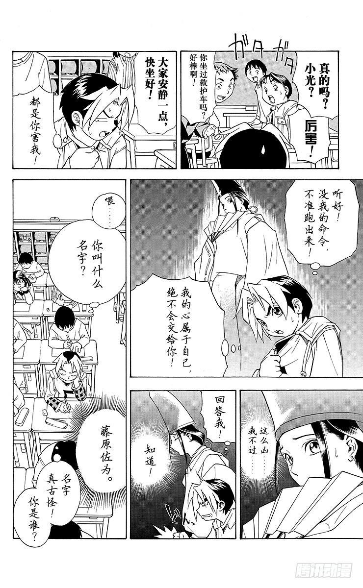 棋魂 第1局 棋圣降临 第15页