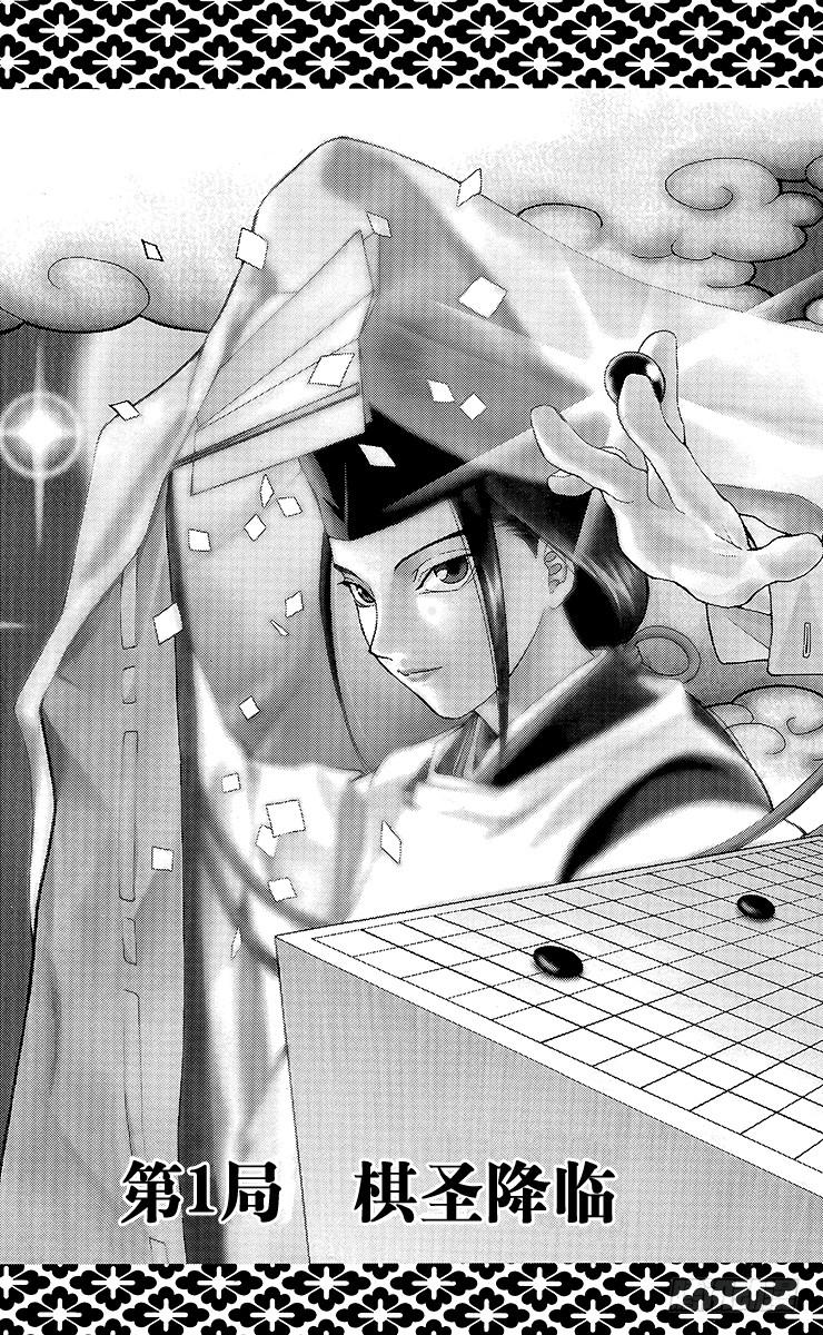 棋魂 第1局 棋圣降临 第6页