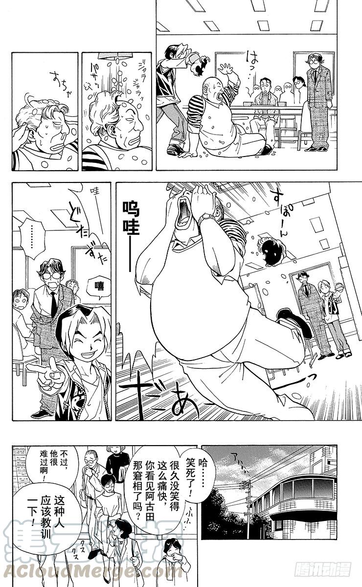 棋魂 第1局 棋圣降临 第51页