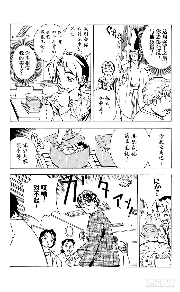 棋魂 第1局 棋圣降临 第49页