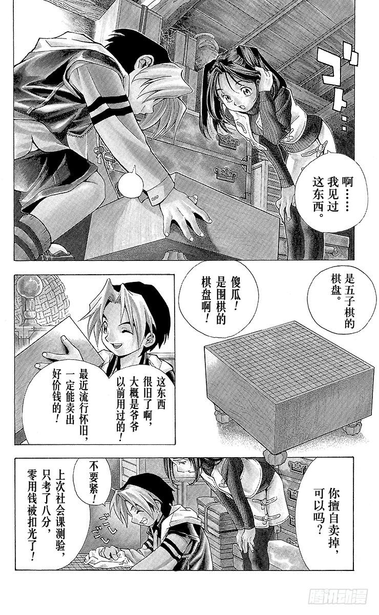 棋魂 第1局 棋圣降临 第7页