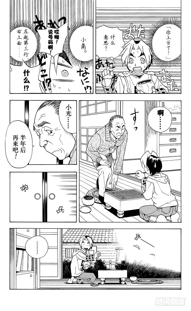 棋魂 第1局 棋圣降临 第38页