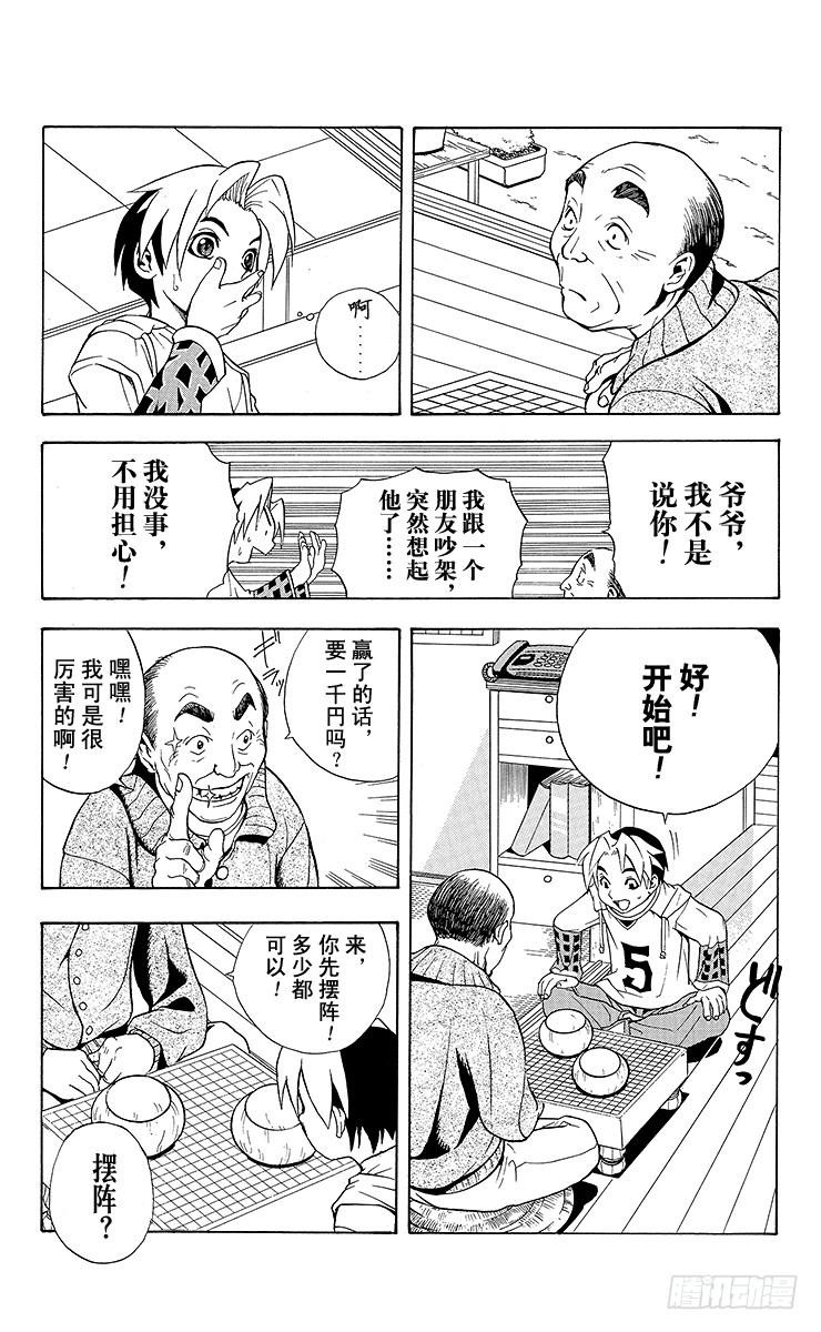 棋魂 第1局 棋圣降临 第32页