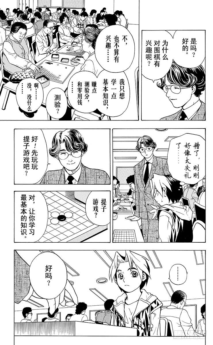 棋魂 第1局 棋圣降临 第44页