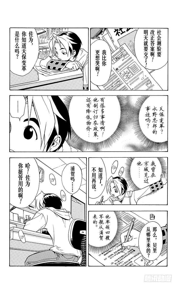 棋魂 第1局 棋圣降临 第40页