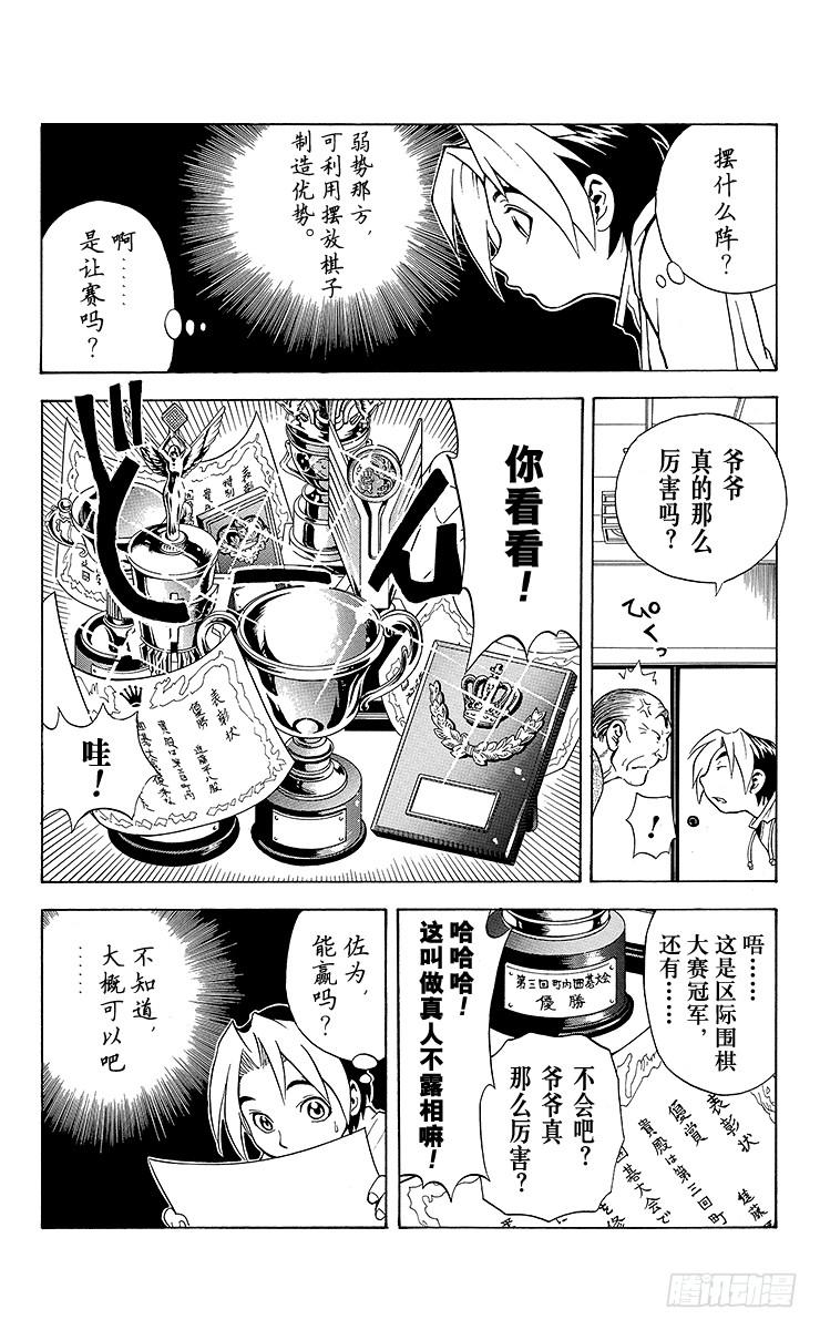 棋魂 第1局 棋圣降临 第33页