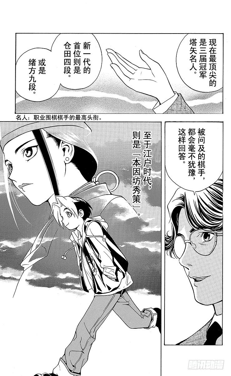 棋魂 第1局 棋圣降临 第54页