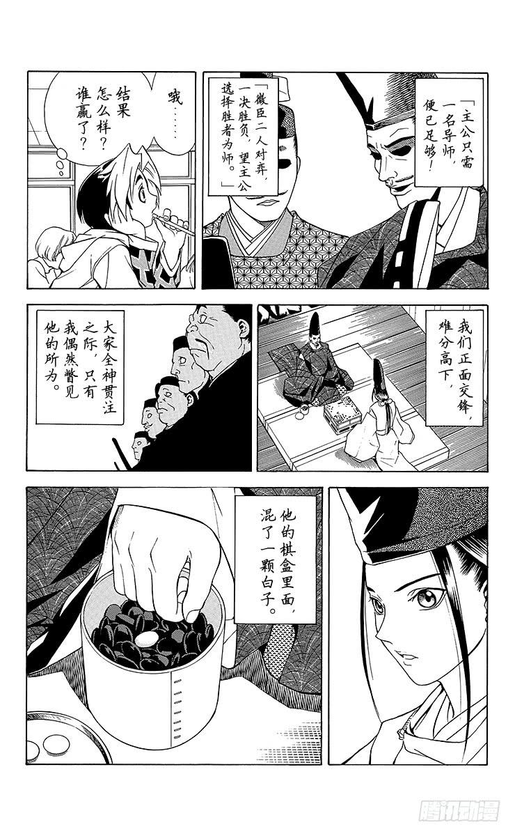 棋魂 第1局 棋圣降临 第17页
