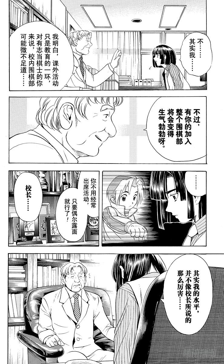棋魂 第10局 初阵 第18页
