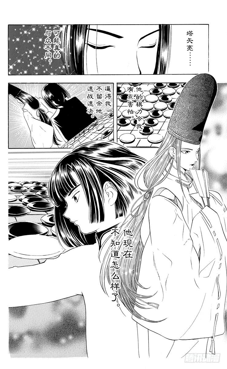 棋魂 第10局 初阵 第16页