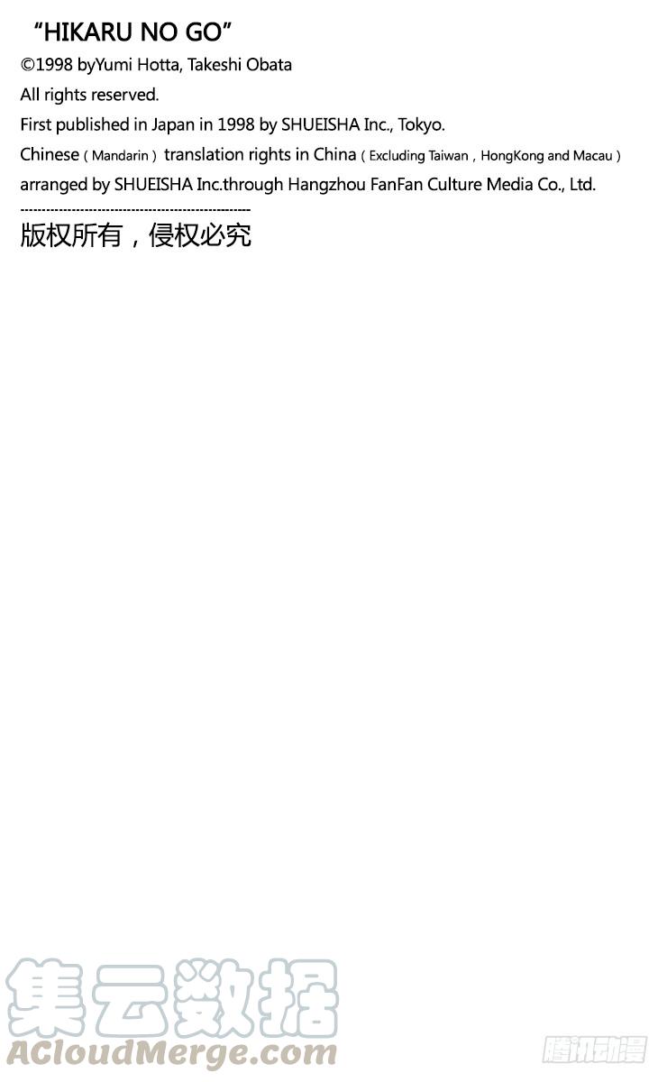 棋魂 第10局 初阵 第21页
