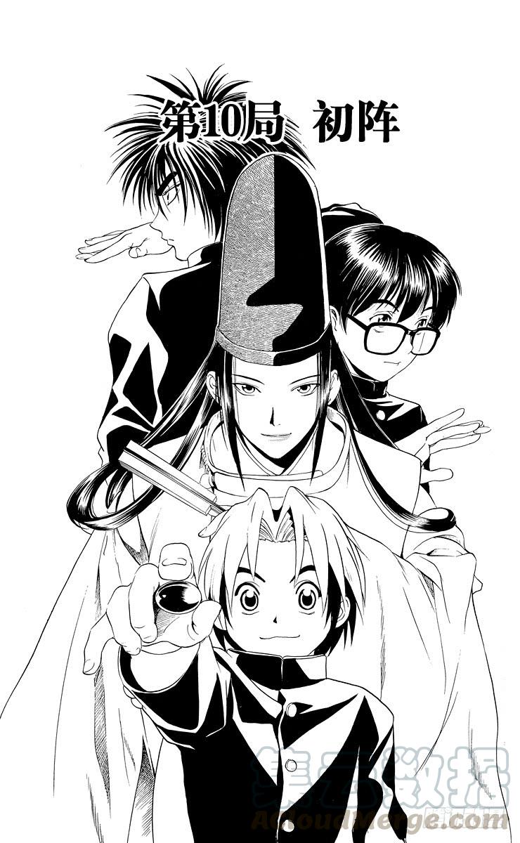 棋魂 第10局 初阵 第1页