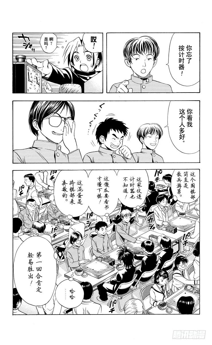 棋魂 第10局 初阵 第10页
