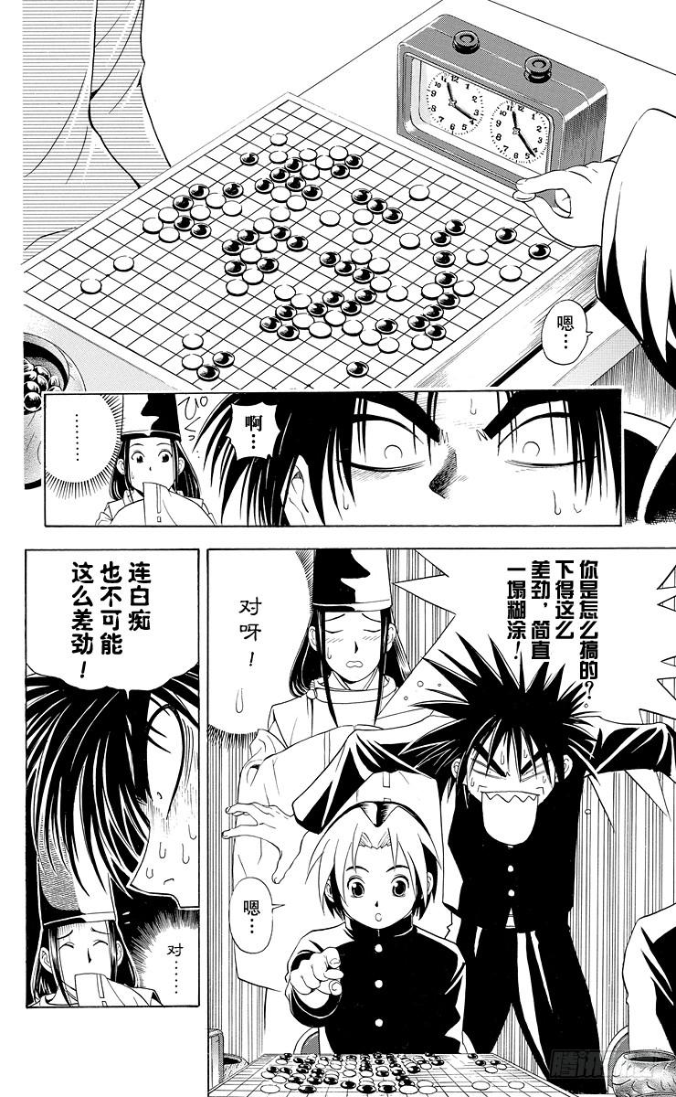 棋魂 第10局 初阵 第14页