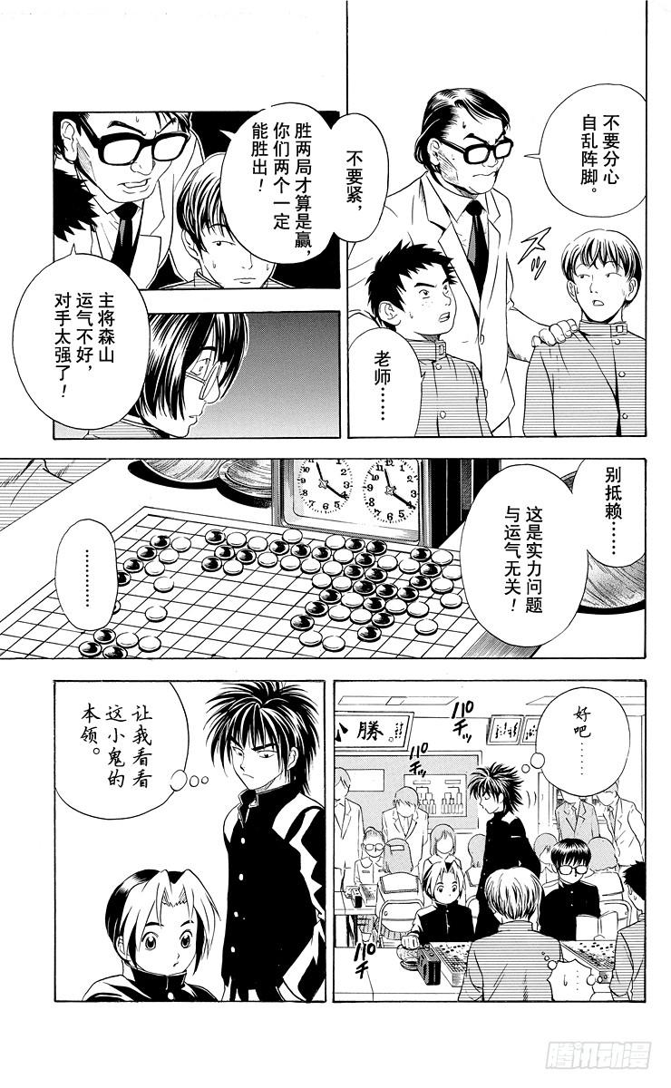 棋魂 第10局 初阵 第13页