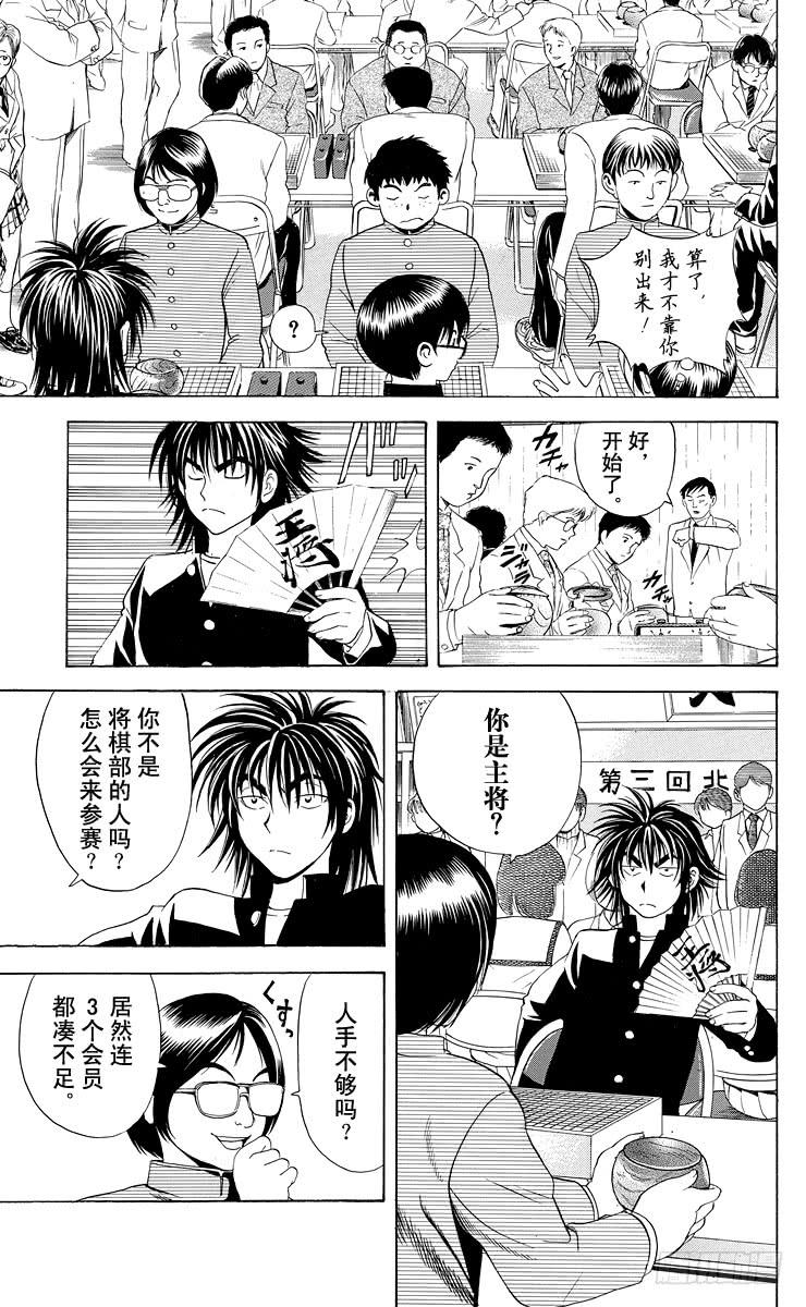 棋魂 第10局 初阵 第5页