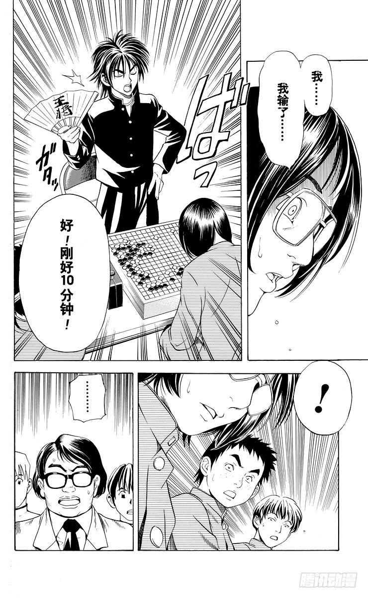 棋魂 第10局 初阵 第12页