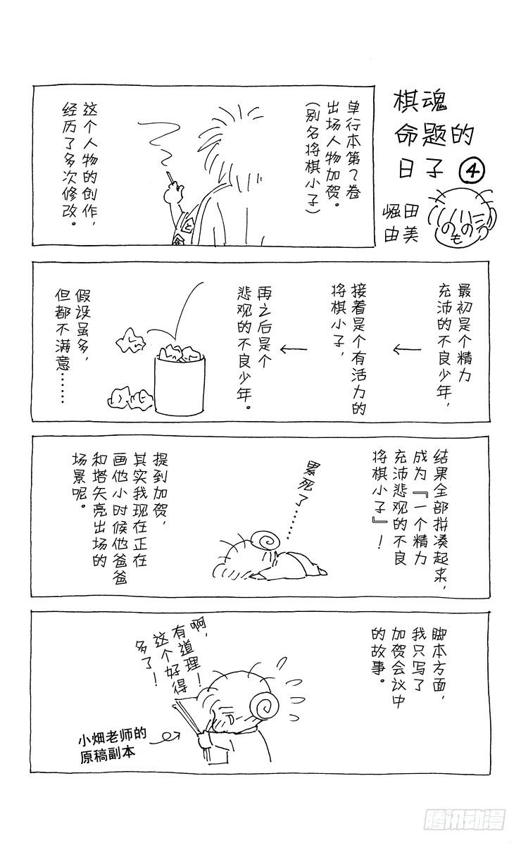 棋魂 第10局 初阵 第20页