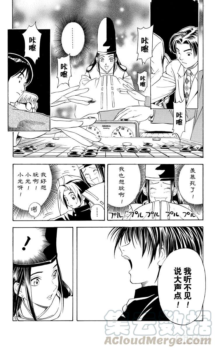 棋魂 第10局 初阵 第11页