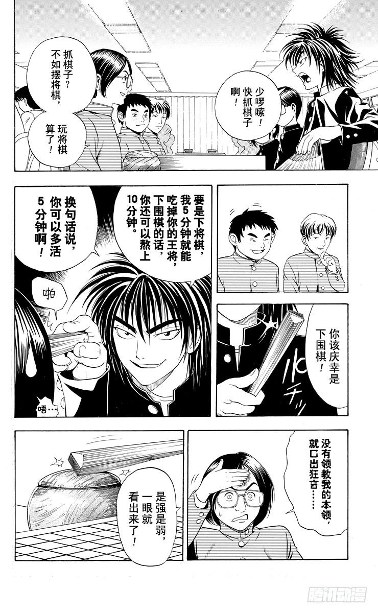 棋魂 第10局 初阵 第6页