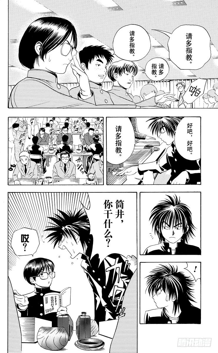 棋魂 第10局 初阵 第8页