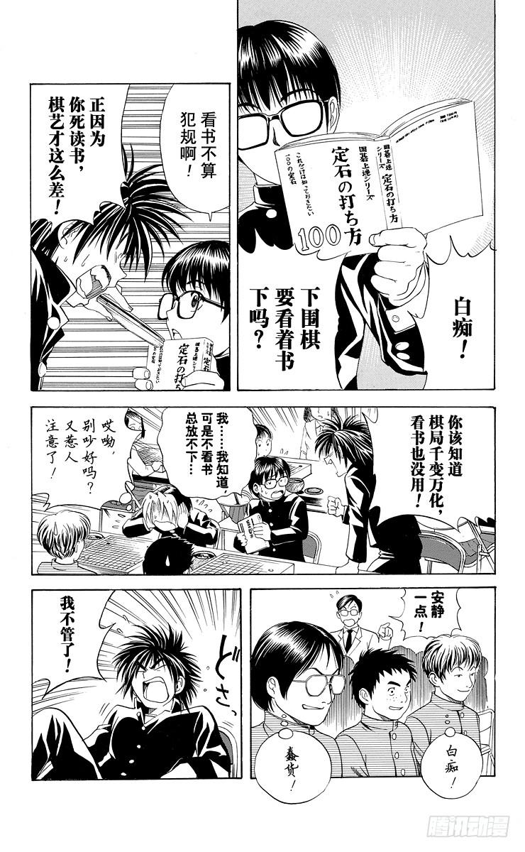 棋魂 第10局 初阵 第9页
