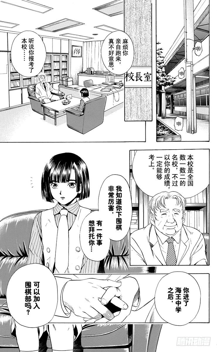 棋魂 第10局 初阵 第17页