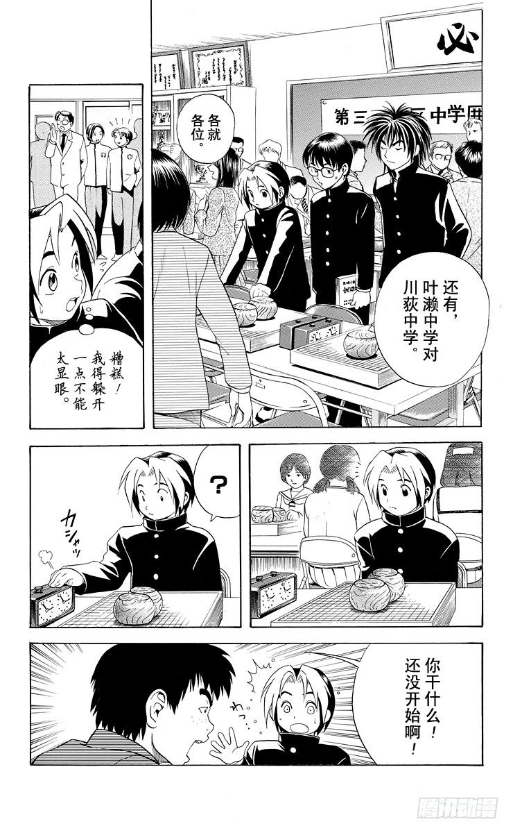 棋魂 第10局 初阵 第3页