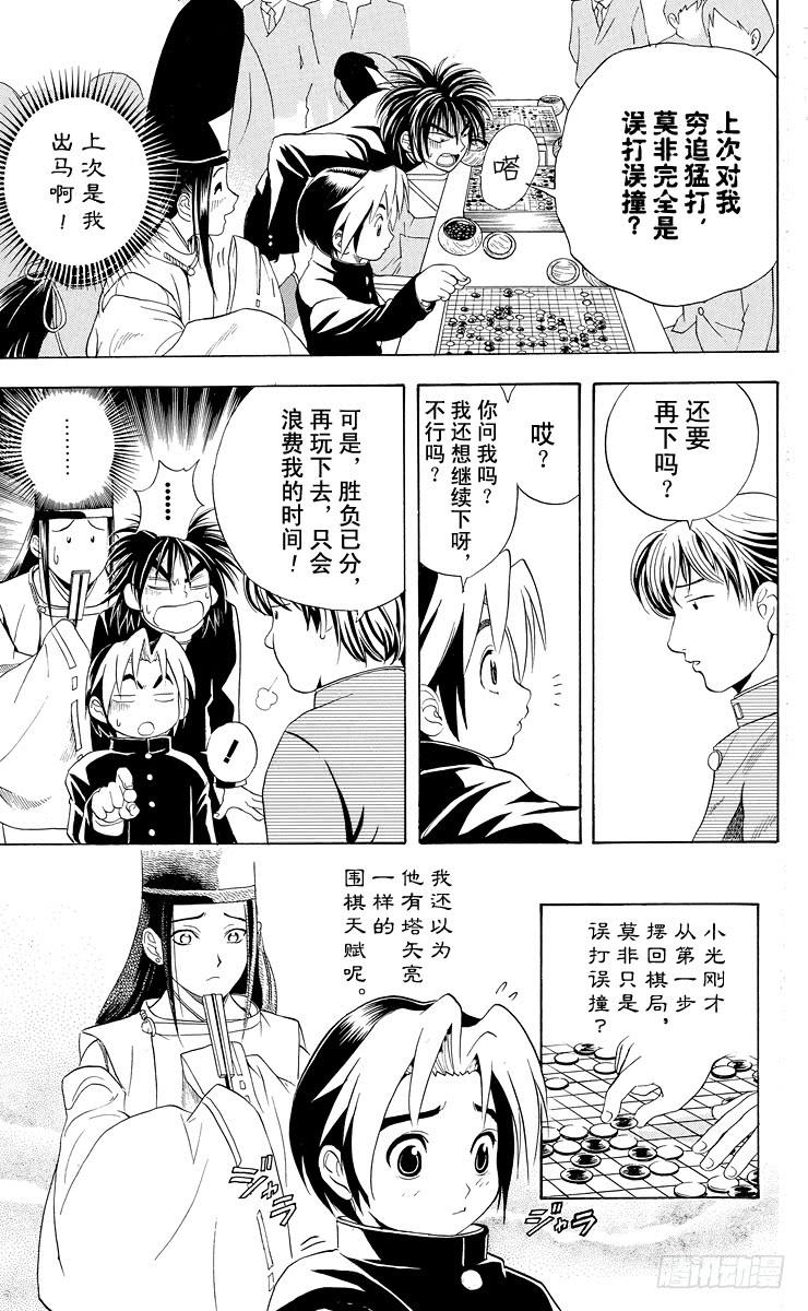 棋魂 第10局 初阵 第15页