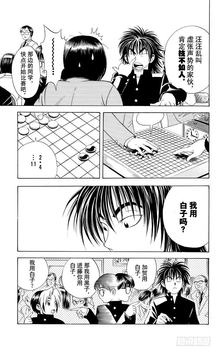 棋魂 第10局 初阵 第7页