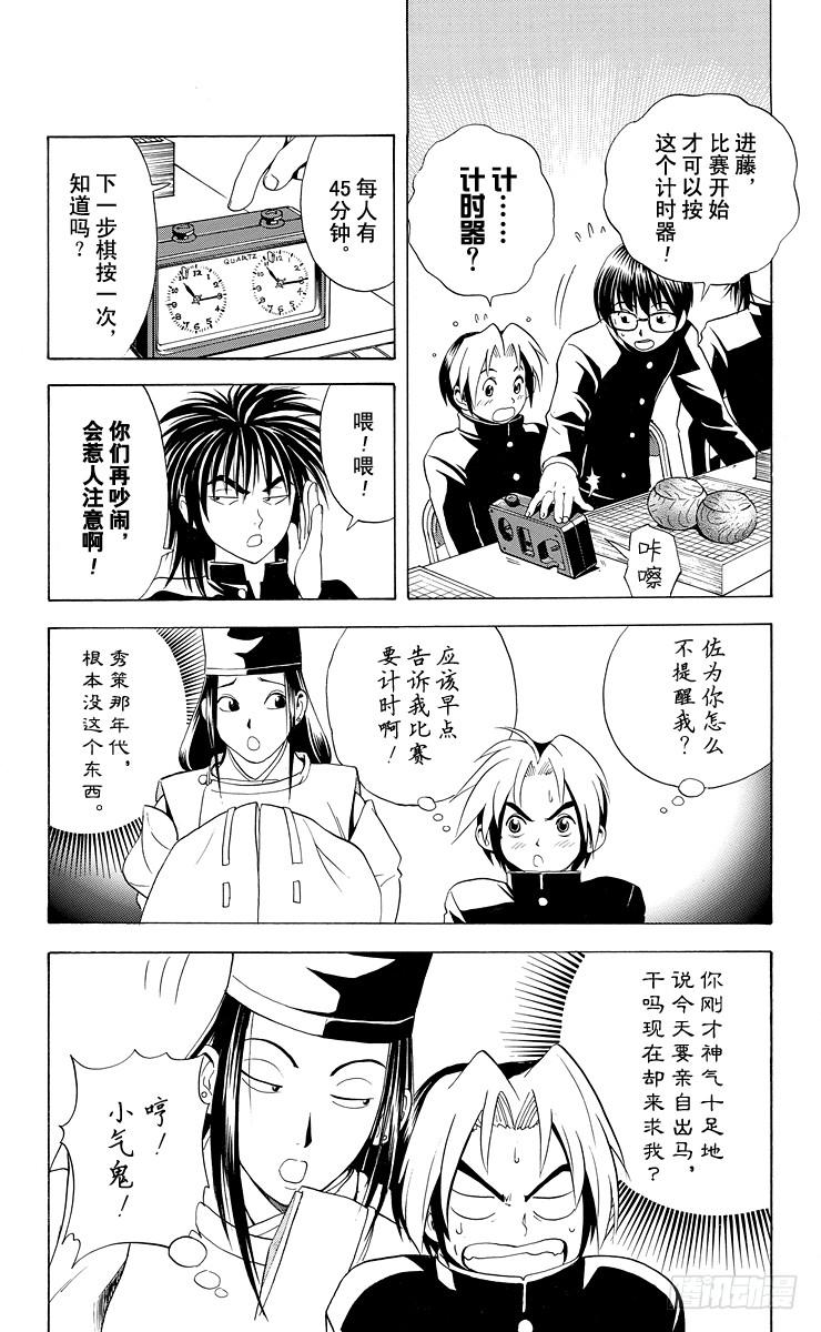 棋魂 第10局 初阵 第4页