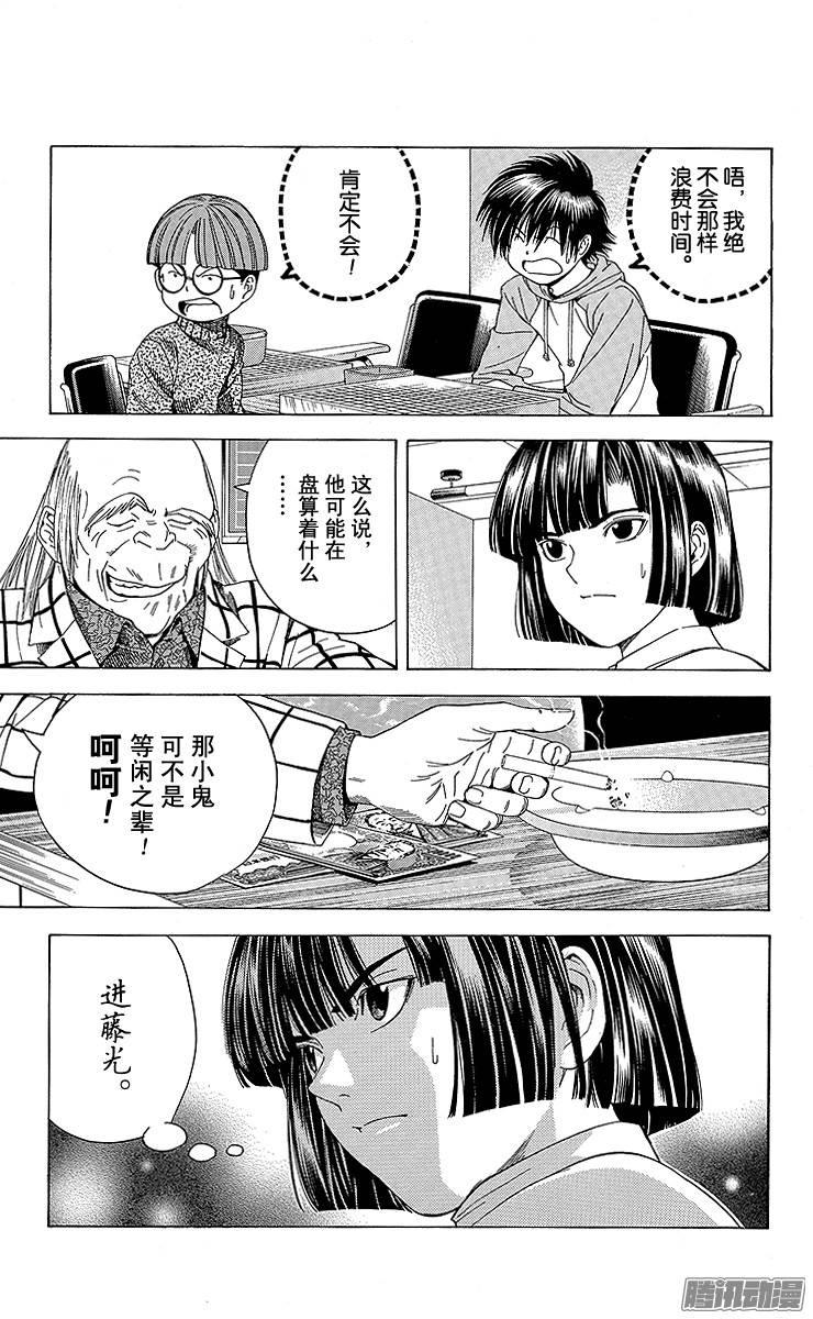 棋魂 第100局 小光的三思 第19页