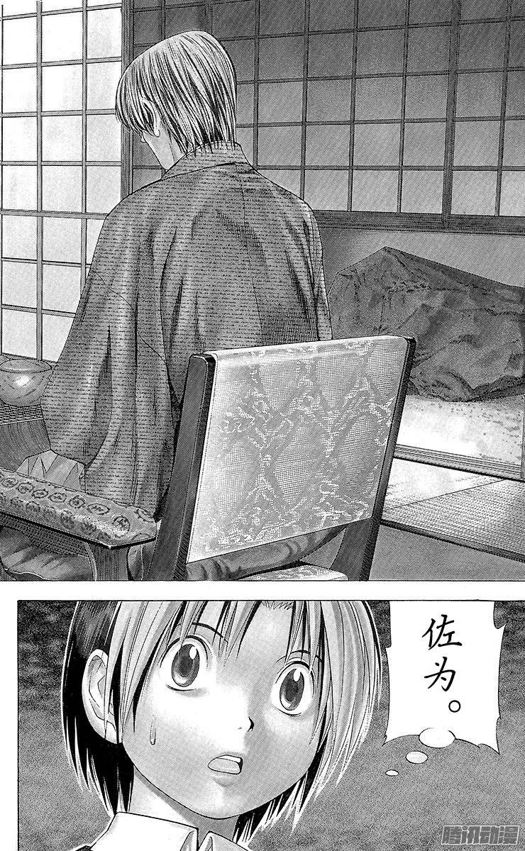 棋魂 第100局 小光的三思 第2页
