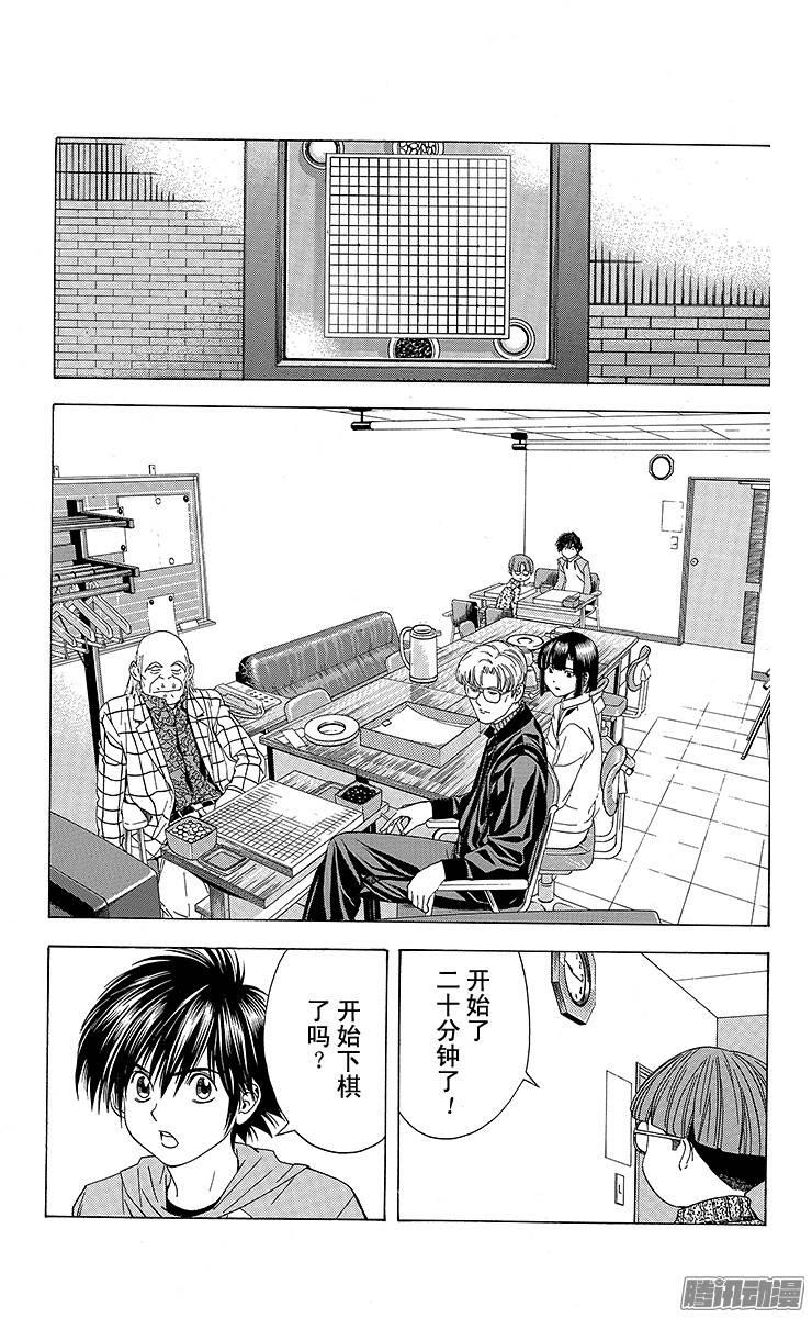 棋魂 第100局 小光的三思 第17页