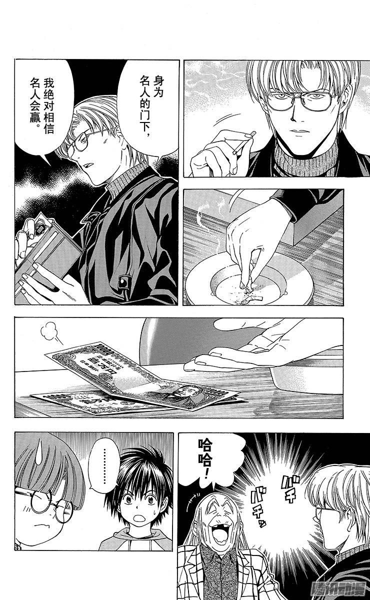 棋魂 第100局 小光的三思 第8页